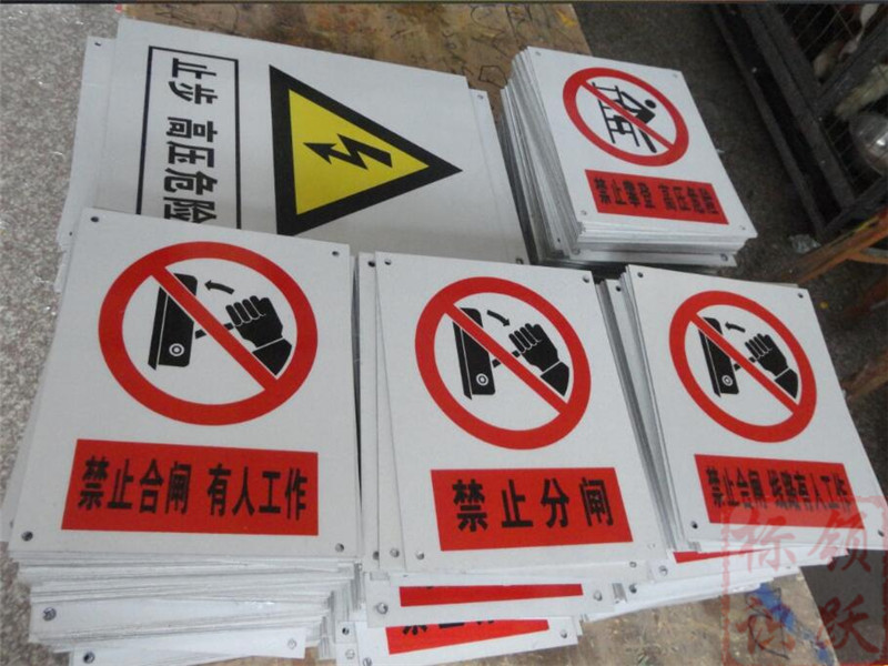惠城电力标牌制作